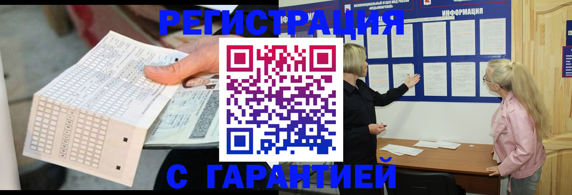 временная регистрация купить в Волхове