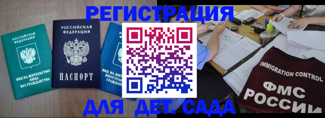 временная регистрация для школы в Волхове