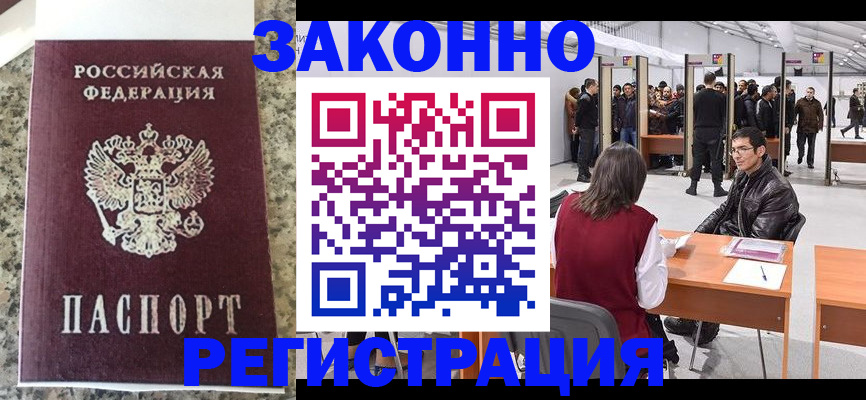 временная прописка в Волхове